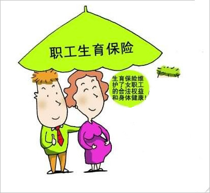 生育保險產假天數有多少天？ 第1張