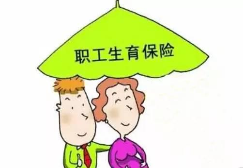 職工生育保險(xiǎn)待遇如何申請(qǐng)？ 第1張