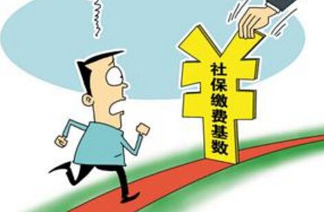社保繳費(fèi)最低標(biāo)準(zhǔn)是多少？ 第1張