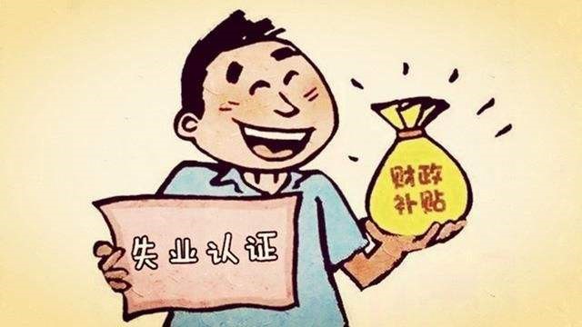 失業人員該怎么繳納社保？ 第1張