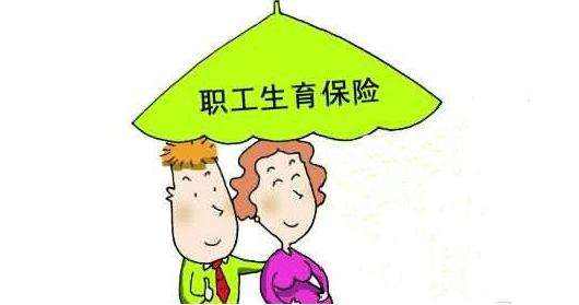 生育保險(xiǎn)如何報(bào)銷(xiāo)？能報(bào)銷(xiāo)多少？ 第1張