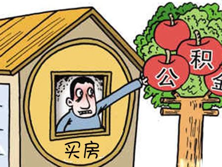 非住房相關可以提取公積金嗎？怎么提??？ 第1張