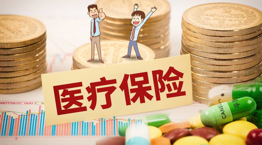 醫療保險怎么報銷比例是多少？ 第1張