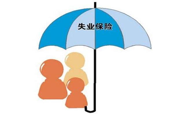 怎么領(lǐng)取失業(yè)保險(xiǎn)？能領(lǐng)多少錢(qián)？ 第1張