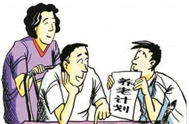 買(mǎi)養(yǎng)老保險(xiǎn)要滿足哪些條件？ 第1張