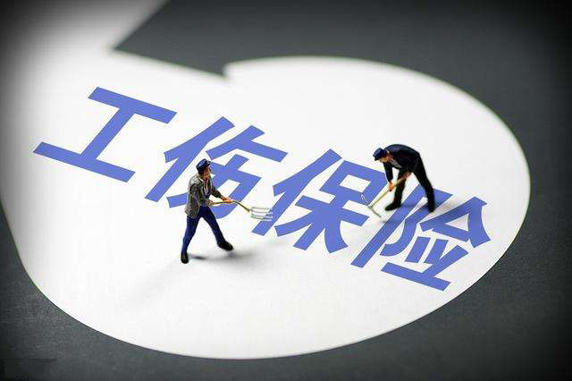 什么是工傷保險待遇？ 第1張