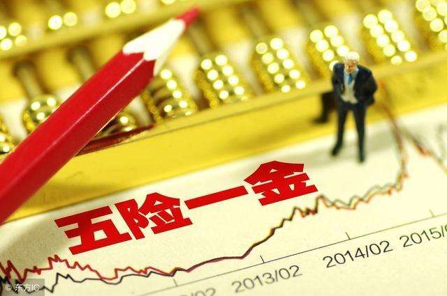 不交五險(xiǎn)一金有什么影響嗎？ 第1張
