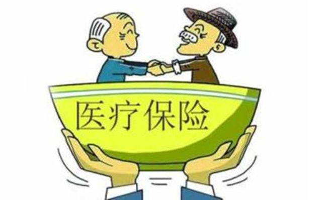 退休醫(yī)療保險待遇有哪些？ 第1張