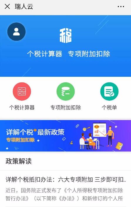 瑞人云“個(gè)稅申報(bào)”全面升級 手把手教你填報(bào)專項(xiàng)附加扣除 第3張