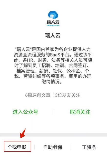 瑞人云“個(gè)稅申報(bào)”全面升級 手把手教你填報(bào)專項(xiàng)附加扣除 第2張