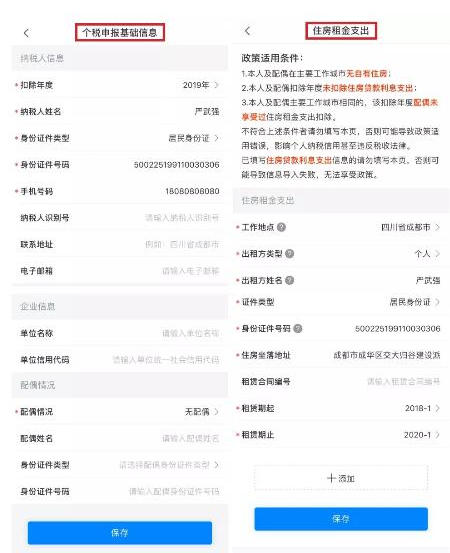 瑞人云“個(gè)稅申報(bào)”全面升級 手把手教你填報(bào)專項(xiàng)附加扣除 第6張