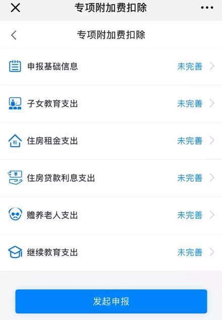 瑞人云“個(gè)稅申報(bào)”全面升級 手把手教你填報(bào)專項(xiàng)附加扣除 第5張