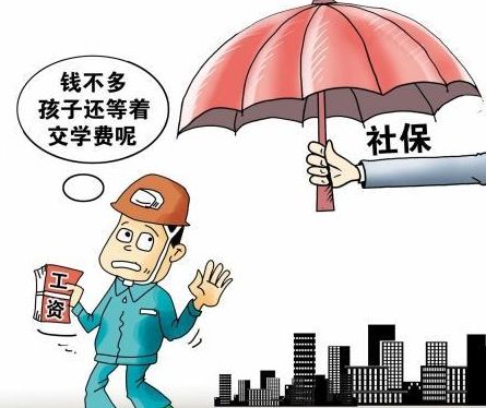 不繳社保，會有什么影響？ 第1張