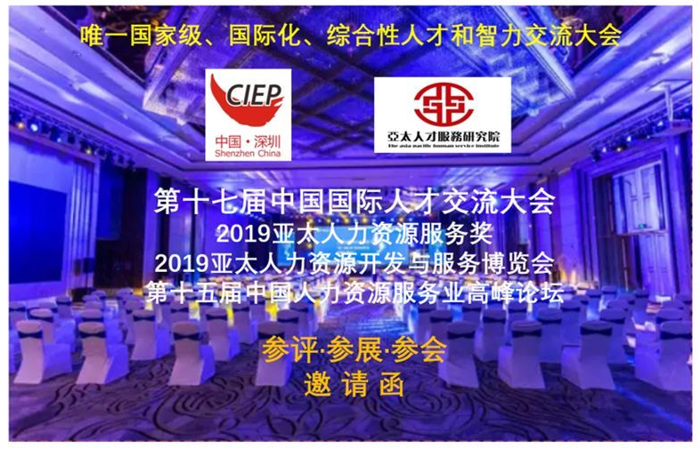 專為人力資源服務商而生的SaaS平臺"瑞人云"參展2019亞太人力資源博覽會 ——國內(nèi)首家人力資源全流程外包服務SaaS平臺來了！ 第1張