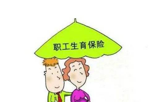 生產(chǎn)后還需繳生育險(xiǎn)是不是虧了？ 第1張