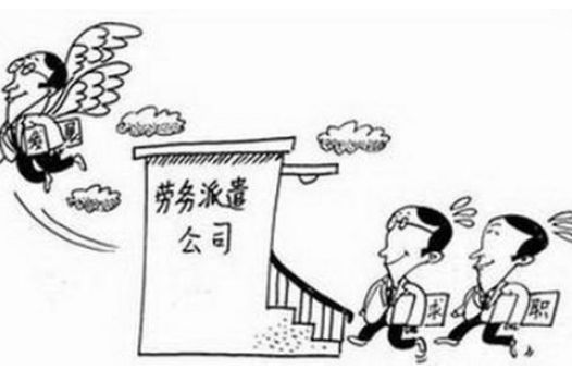 勞務派遣優勢以及如何辦理？ 第1張