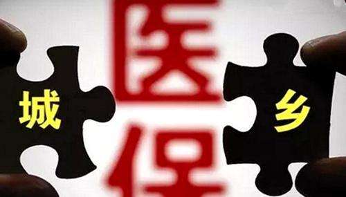 城鄉(xiāng)居民醫(yī)療保險(xiǎn)報(bào)銷？ 第1張