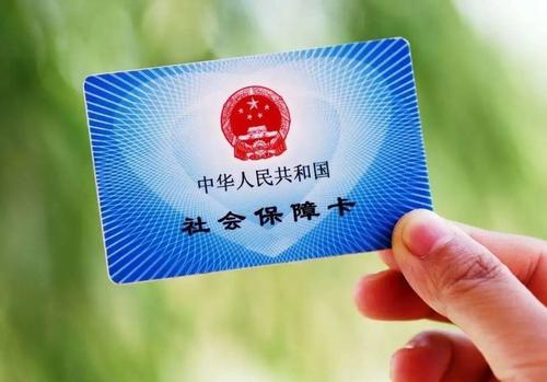 成都企業怎么買社保的？ 第1張
