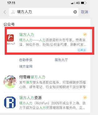 社保網上辦理流程是什么？ 第1張