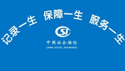 什么公司可以代繳成都的社保？ 第1張