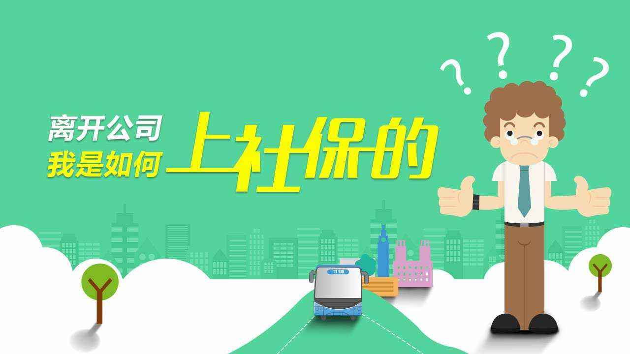 成都有專業(yè)代繳社保公司嗎？ 第1張