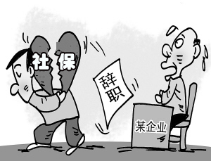 離職后社保多久才會停？ 第1張