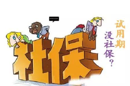 用人單位必須三十日內給職工買社保嗎？ 第1張