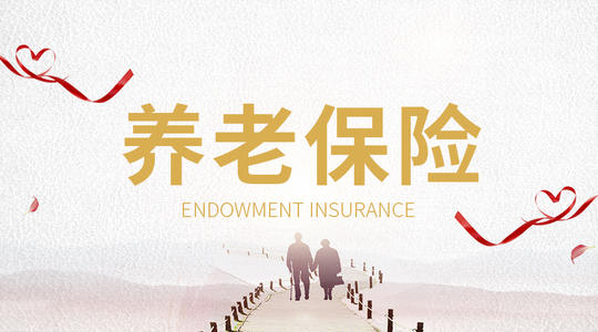 哪些情況下可支取基本養老保險個人賬戶？ 第1張