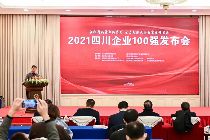 喜訊！瑞方人力上榜2021四川服務業企業100強 第3張