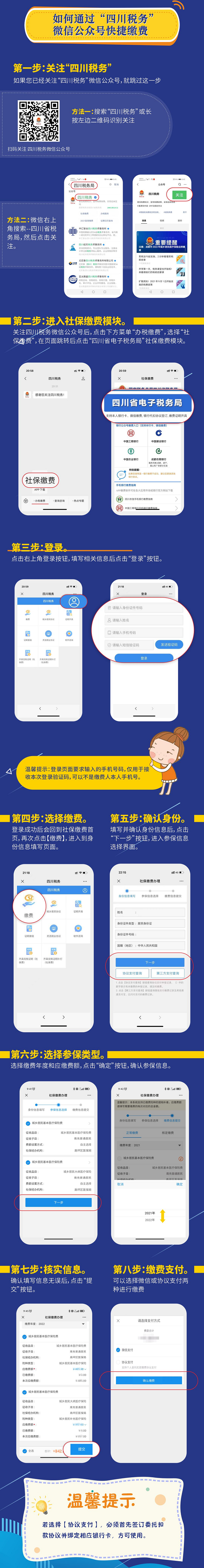成都社保網上繳費如何操作？ 第1張