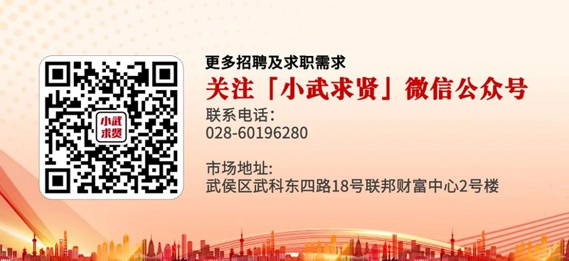 【活動(dòng)預(yù)告】明早10點(diǎn)！武侯萬(wàn)達(dá)廣場(chǎng)...近2000個(gè)好崗等你來(lái)投！ 第6張
