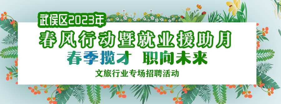 【活動(dòng)預(yù)告】明早10點(diǎn)！武侯萬(wàn)達(dá)廣場(chǎng)...近2000個(gè)好崗等你來(lái)投！ 第1張