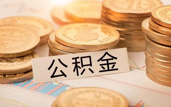 成都組合貸款可以轉(zhuǎn)為純公積金貸款嗎？ 第1張