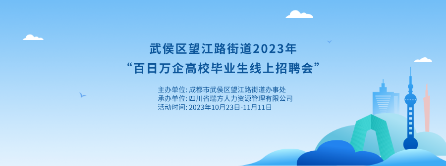 數字賦能網絡招聘會，瑞方人力引領多維度就業服務 第1張