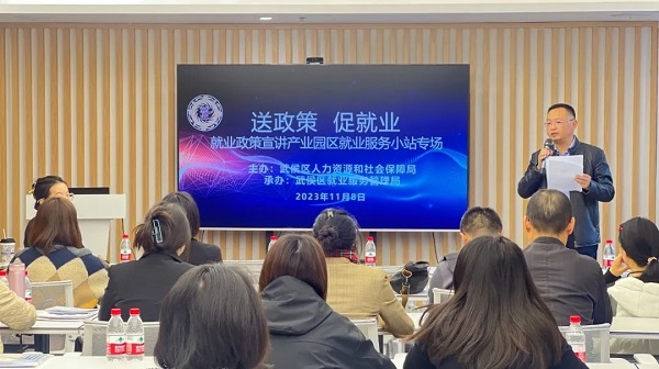 搭建服務平臺，瑞方人力支持打造的全市首個產業園區就業小站舉行政策宣講活動 第2張