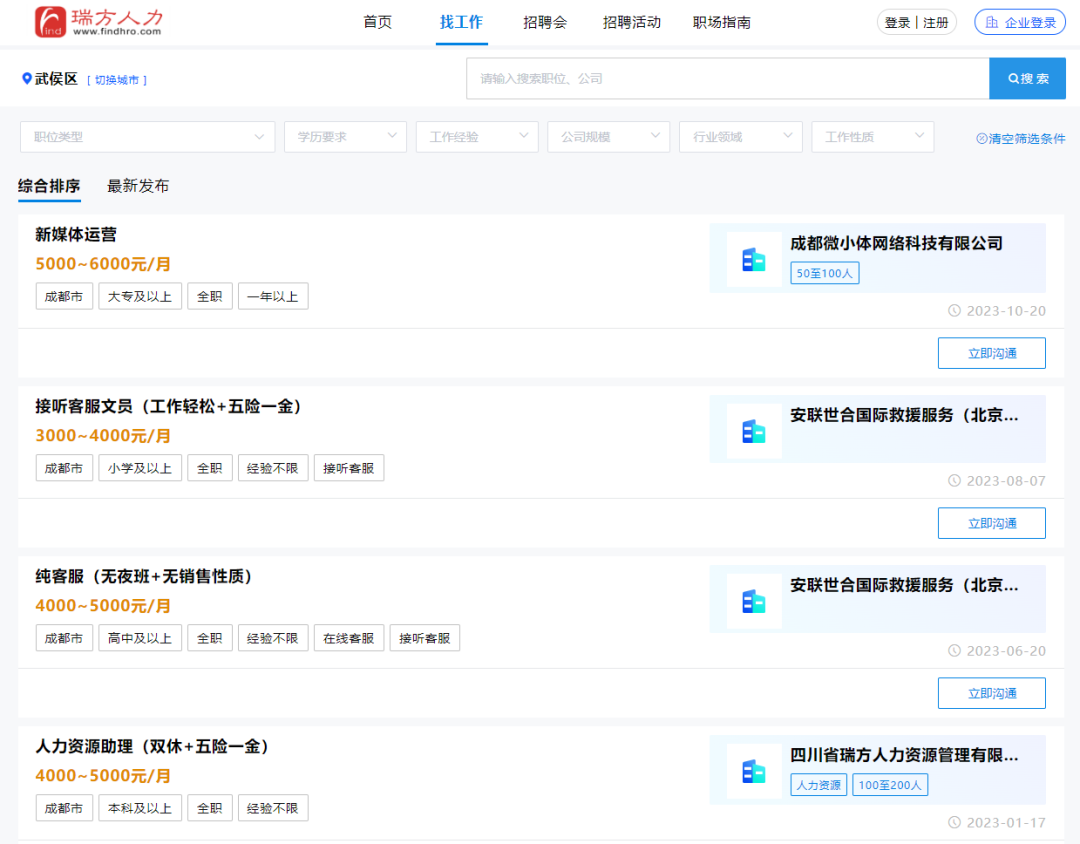 數字賦能網絡招聘會，瑞方人力引領多維度就業服務 第3張