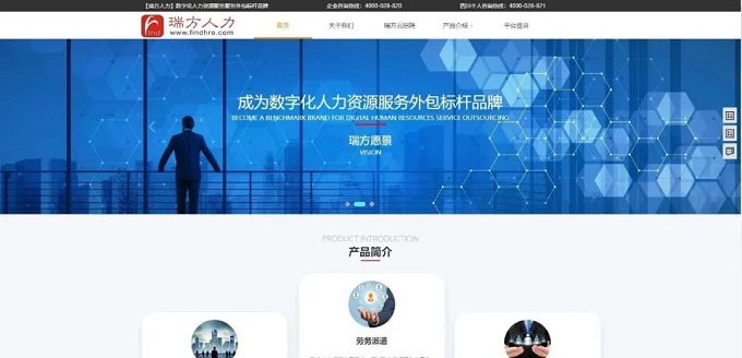 全新上線，瑞方人力官網(wǎng)升級更新，等你來體驗！ 第1張