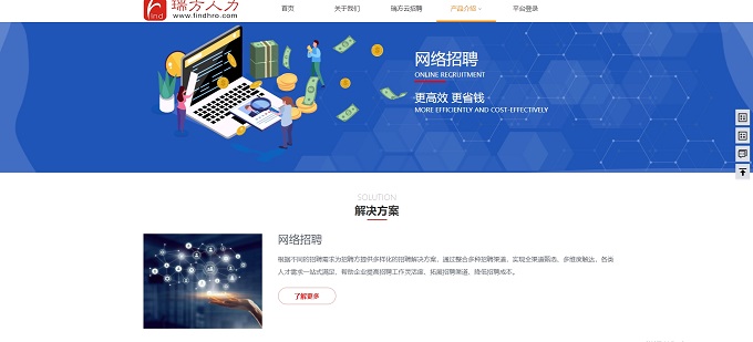 全新上線，瑞方人力官網(wǎng)升級更新，等你來體驗！ 第3張