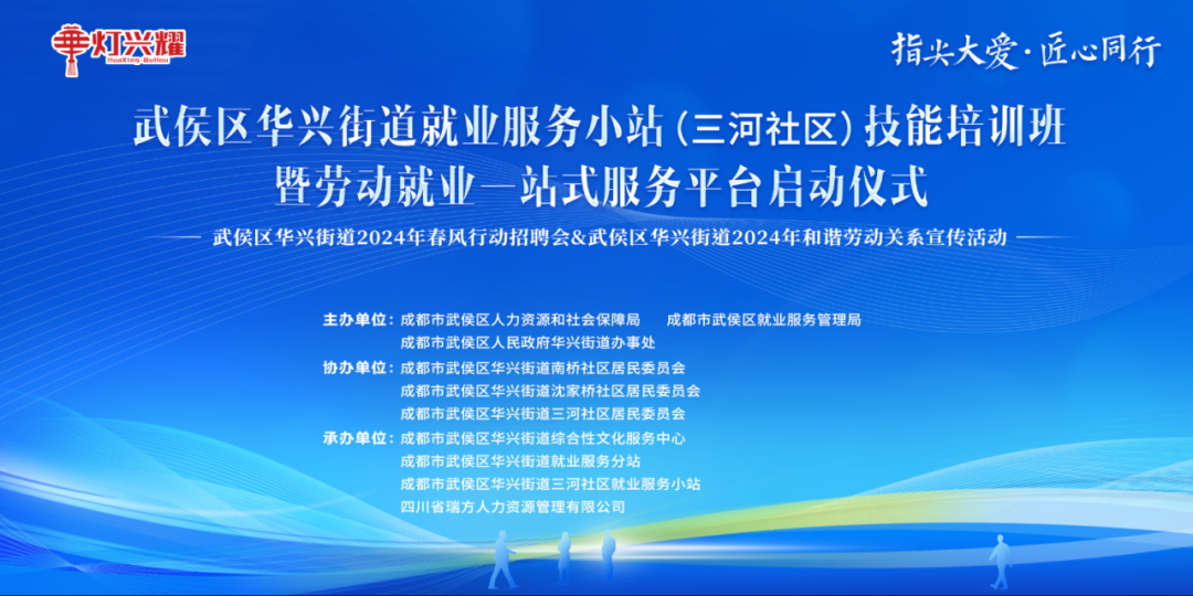 【活動預告】5月30日，華興街道三河社區就業服務小站技能培訓暨勞動就業一站式服務平臺啟動儀式火熱來襲！ 第1張