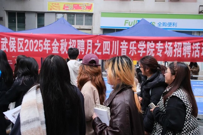 就業服務進四川音樂學院,瑞方人力助力望江街道搭建就業“直通車” 第4張 就業服務進四川音樂學院,瑞方人力助力望江街道搭建就業“直通車” 第4張